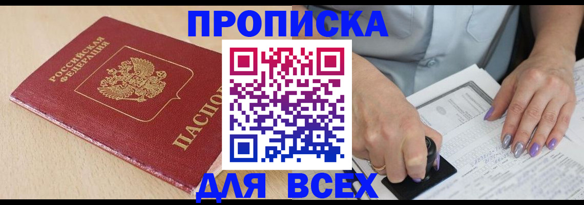 временная регистрация в квартире в Ленинске