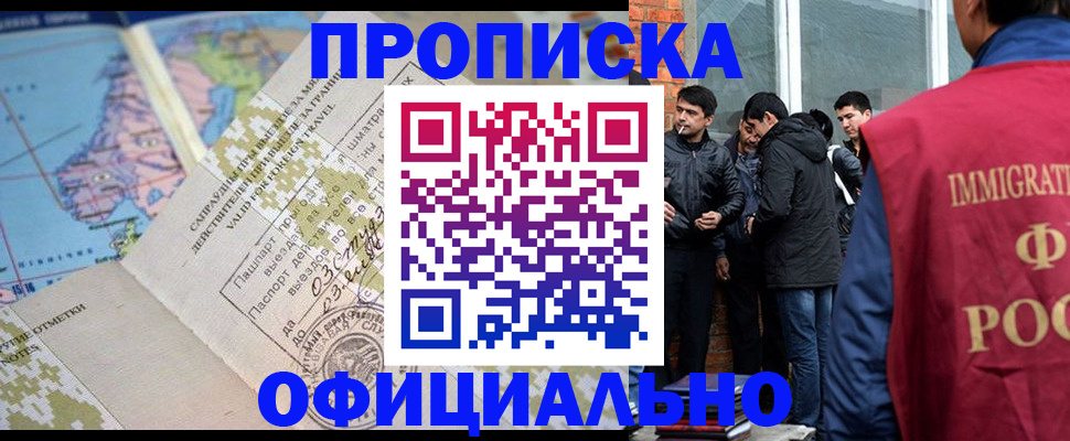 прописка 2025 в Ленинске