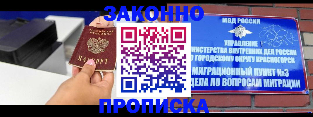 временная регистрация гарантия в Ленинске