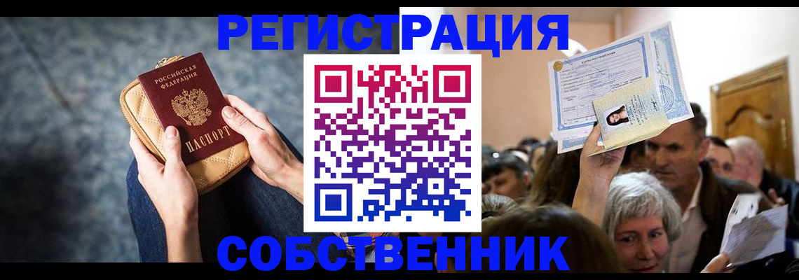 прописка в квартире в Ленинске