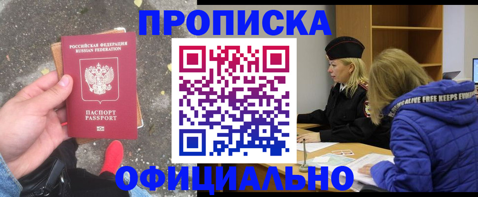 прописка в квартире в Ленинске