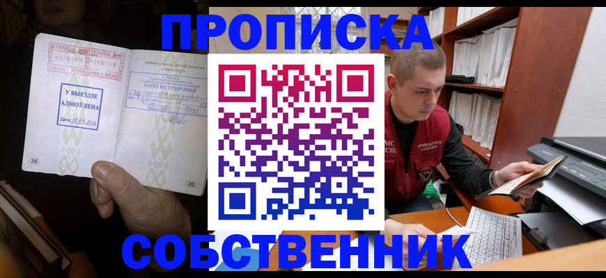 временная регистрация для всех в Ленинске