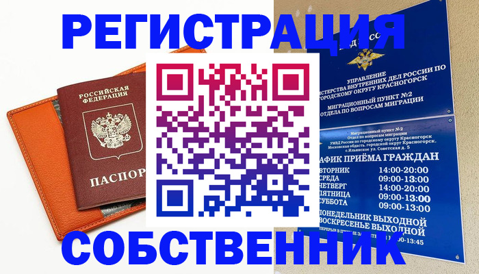 временная регистрация 2025 в Ленинске