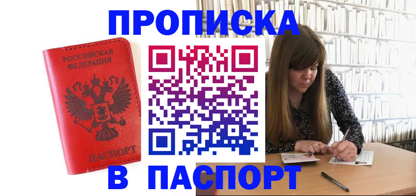 временная регистрация недорого в Ленинске