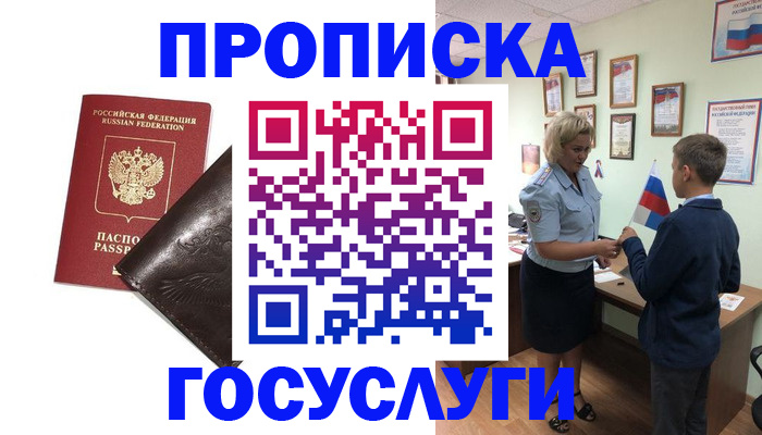временная регистрация для школы в Ленинске