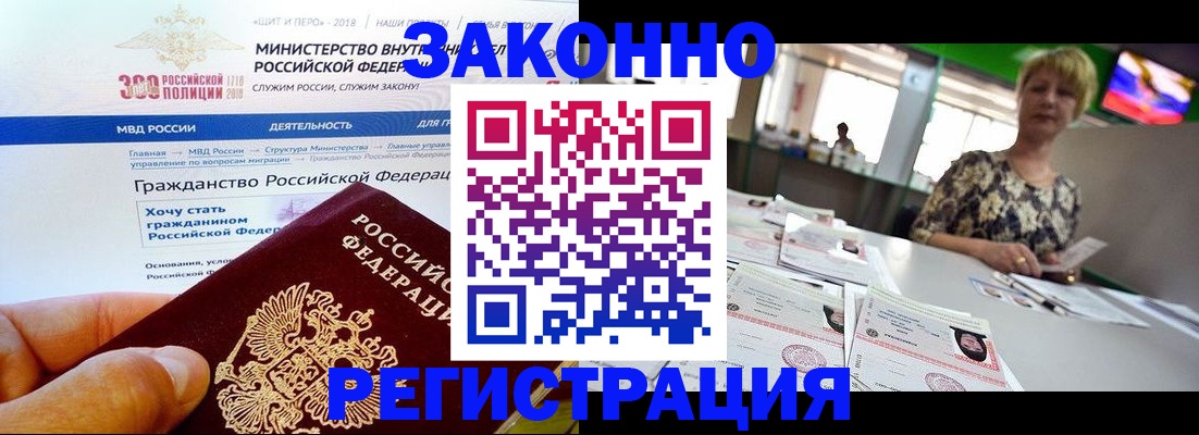 временная регистрация для всех в Ленинске