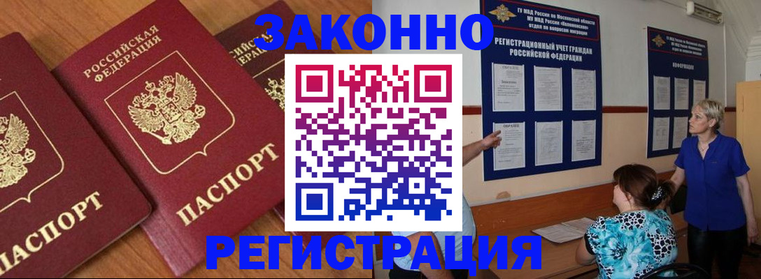временная регистрация 2025 в Ленинске